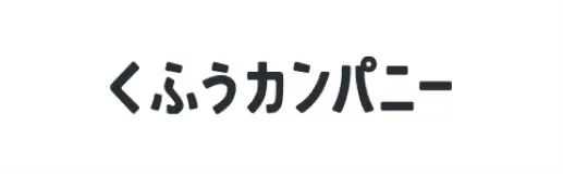 くふうカンパニー